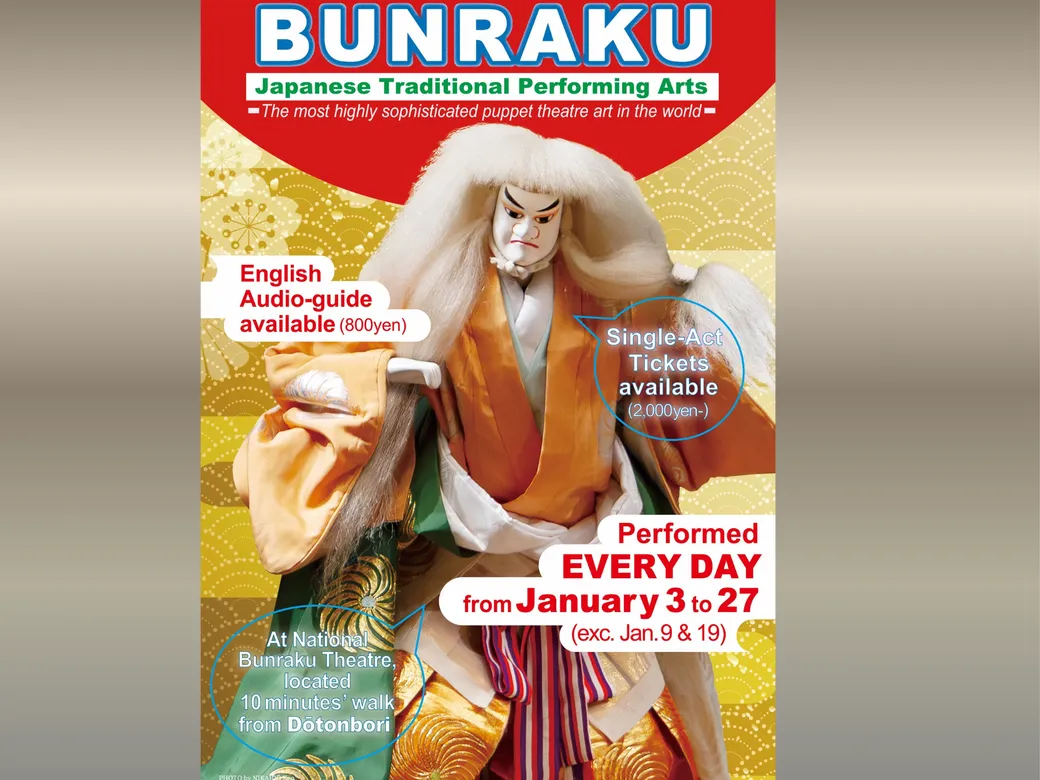 New Year Bunraku Performance Near Our Shop (Jan 3–27, 2026)